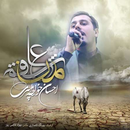 Ehsan Khajeh Amiri – Man Ashegham